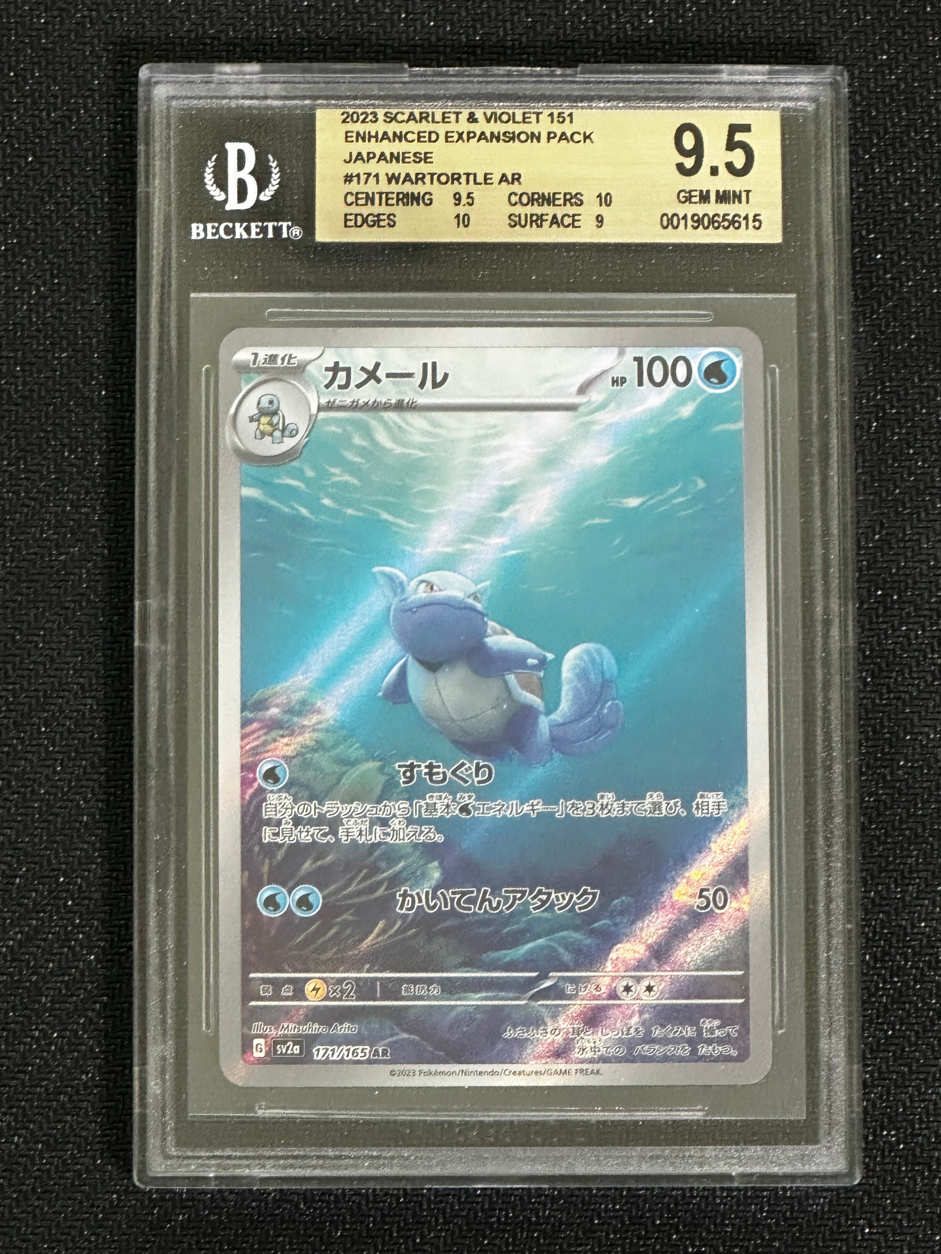 Beckett 9.5, 2023 151 Wartortle